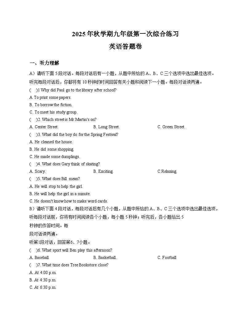 江西省赣州市赣县区白鹭中学2025_2026学年九年级上学期第一次月考英语试题(文字版,含答案)第1页