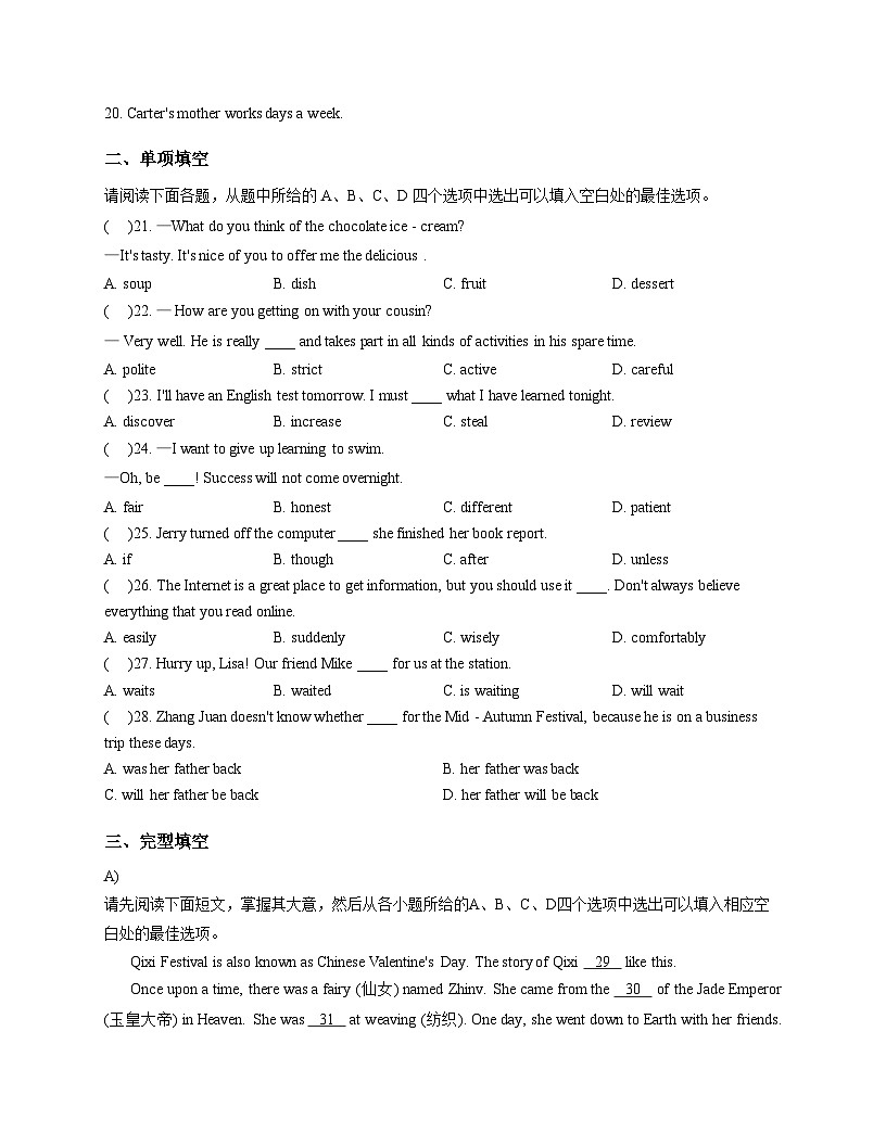 江西省赣州市赣县区白鹭中学2025_2026学年九年级上学期第一次月考英语试题(文字版,含答案)第3页