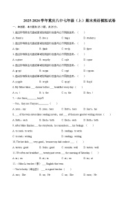 2025-2026学年重庆八中七年级（上）期末英语模拟试卷-自定义类型