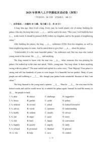 八上--开学考--2024-2025学年深圳市八上开学摸底英语模拟卷（含答案）