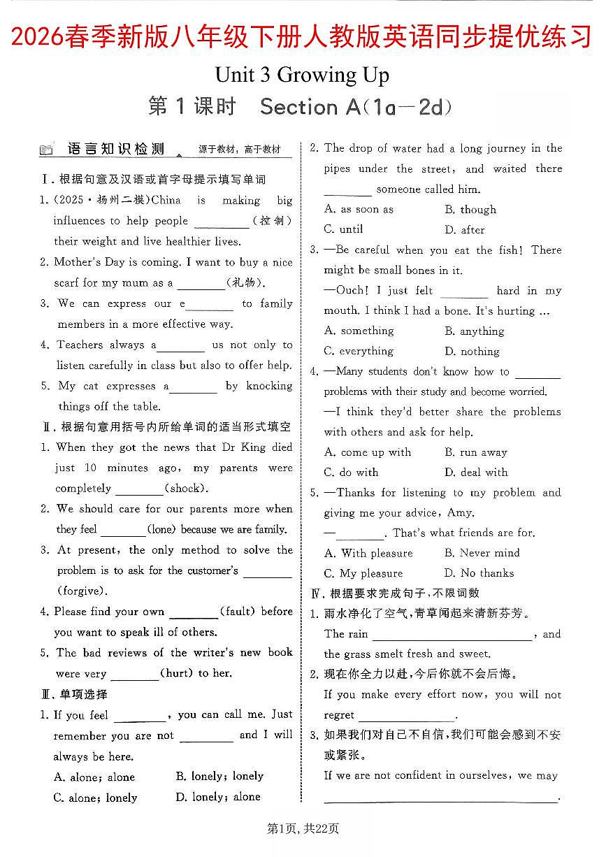 人教版八年级下册英语提优同步练习(unit3)后附答案第1页