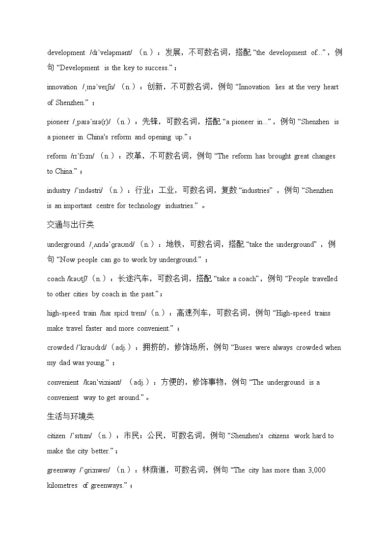译林版八下英语Unit 1 Past and present 单元知识点速记手册第2页