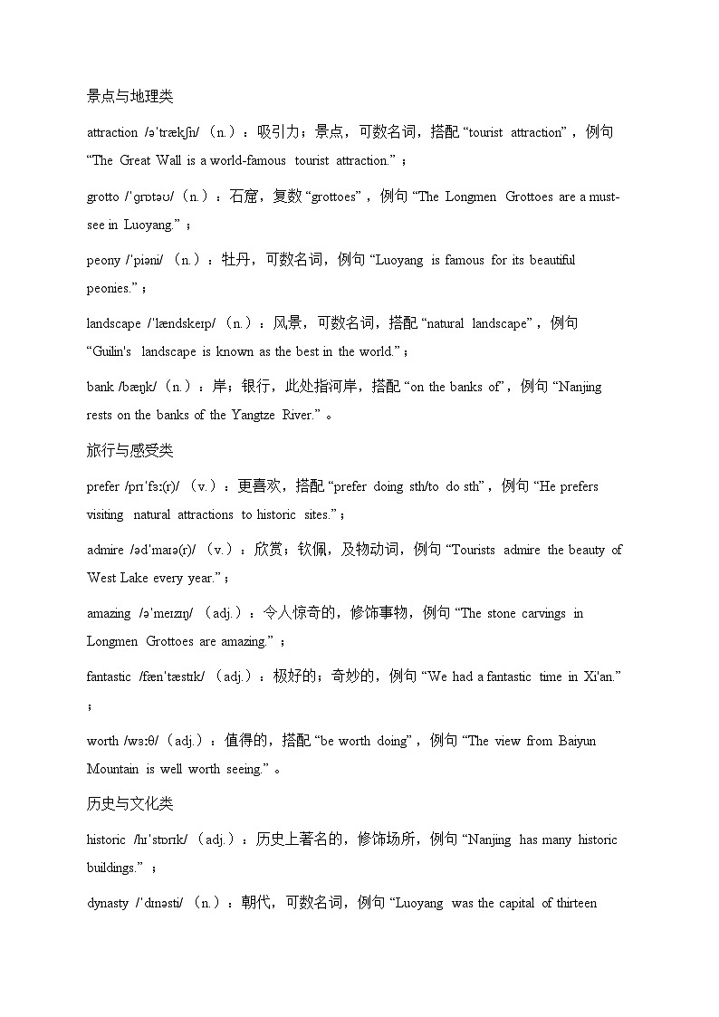 译林版八下英语Unit 2 Amazing China 单元知识点速记手册第2页