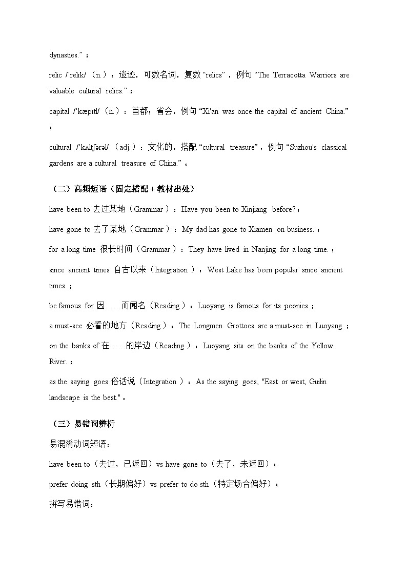 译林版八下英语Unit 2 Amazing China 单元知识点速记手册第3页