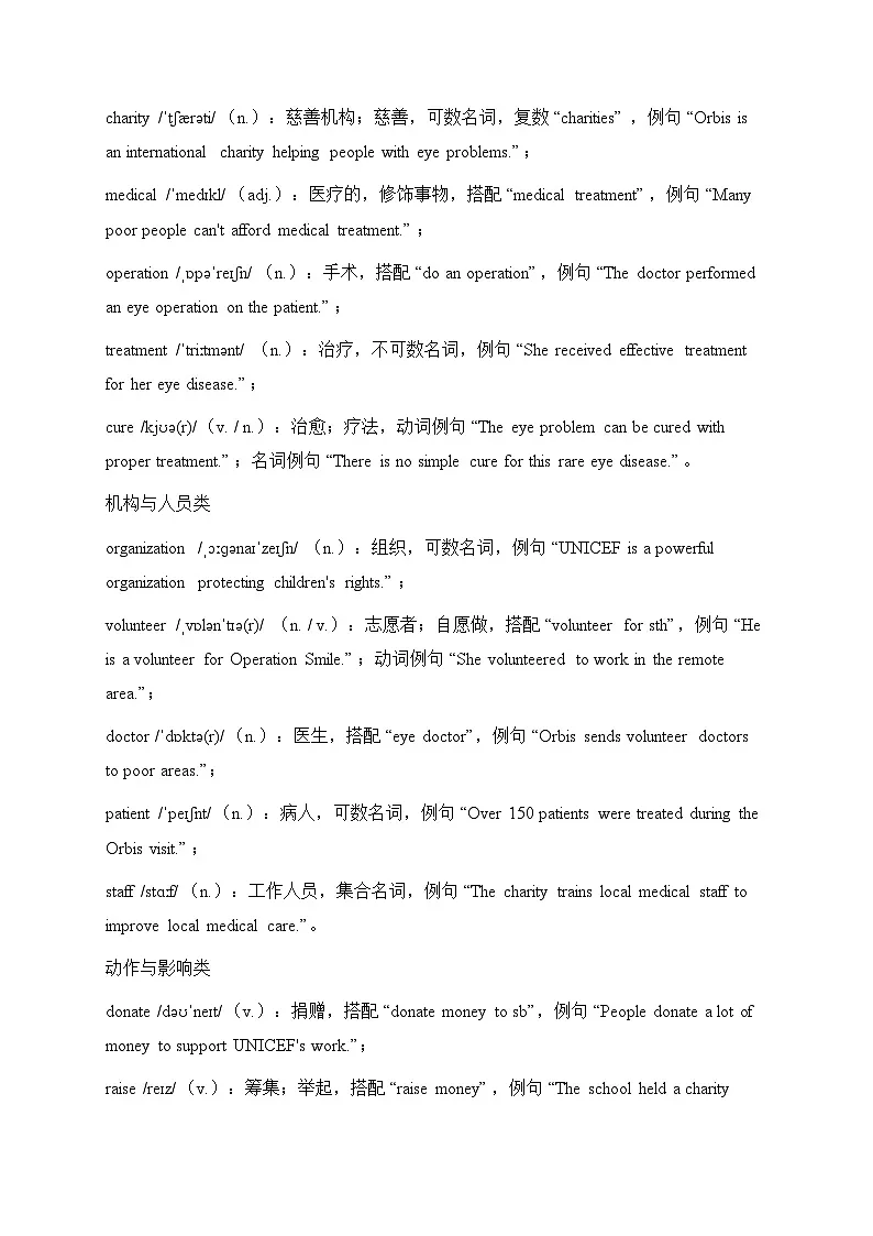 译林版八下英语Unit 7 Charities 单元知识点速记手册第2页