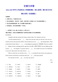 甘肃兰州卷-九年级英语上学期新课标（核心素养）期末复习冲击满分系列（仿真模拟）（全解全析）-A4