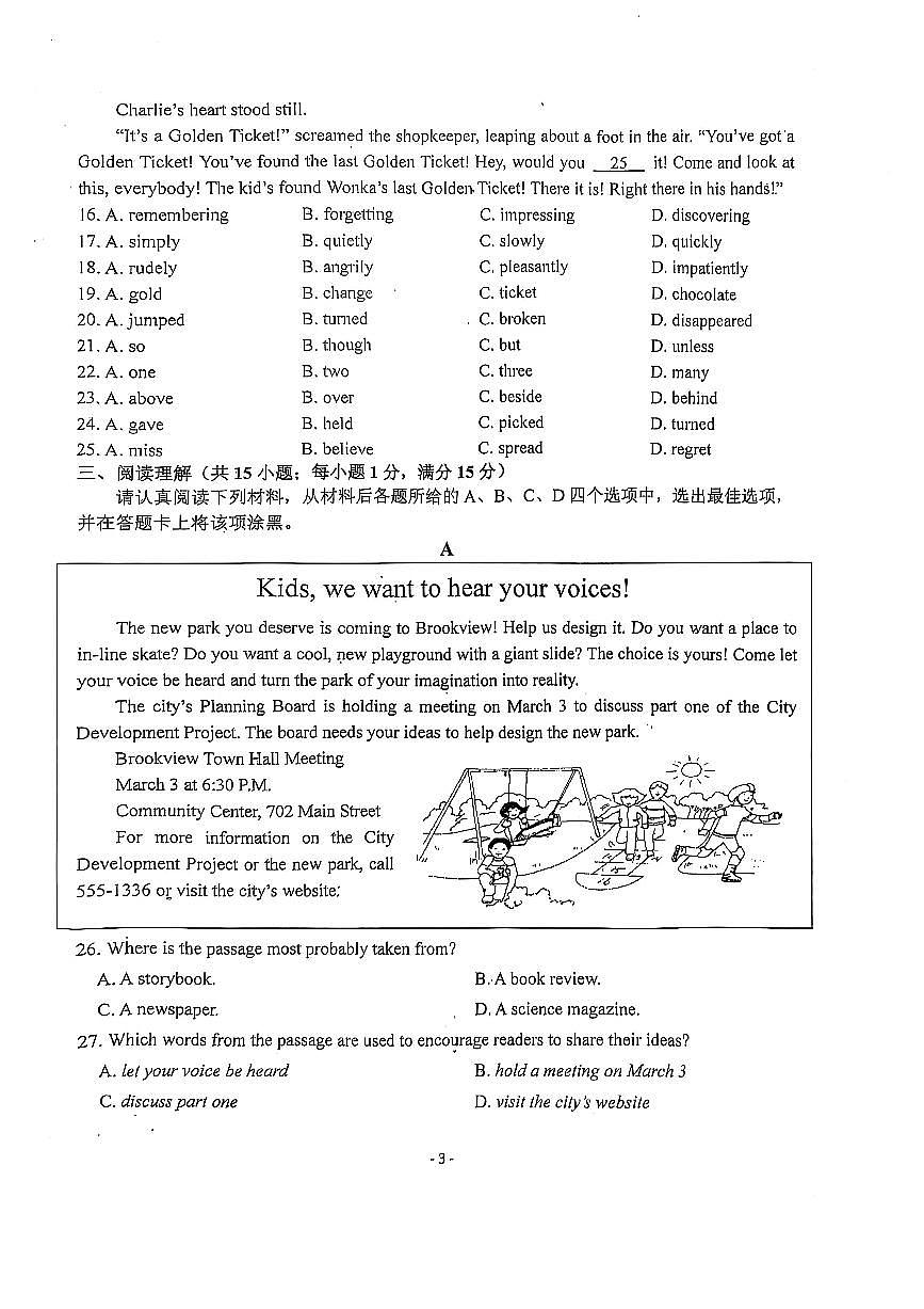 2025中考一模江苏省南京市联合体英语试卷+答案第3页
