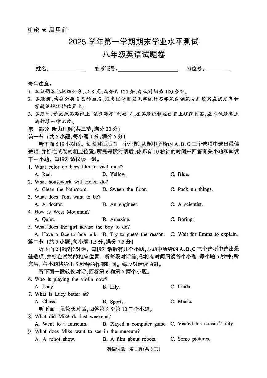 2026.1杭州市余杭临平区八上期末英语试卷第1页