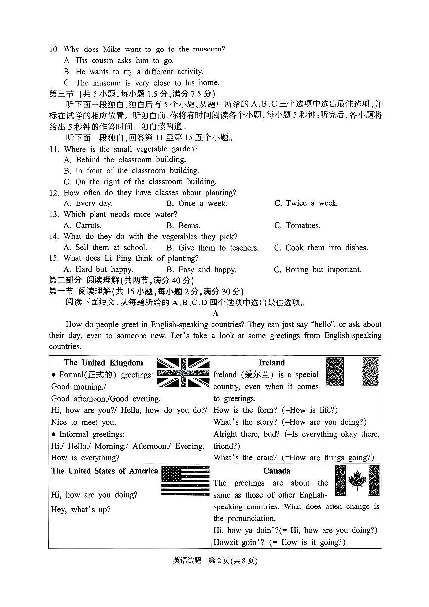 2026.1杭州市余杭临平区八上期末英语试卷第2页