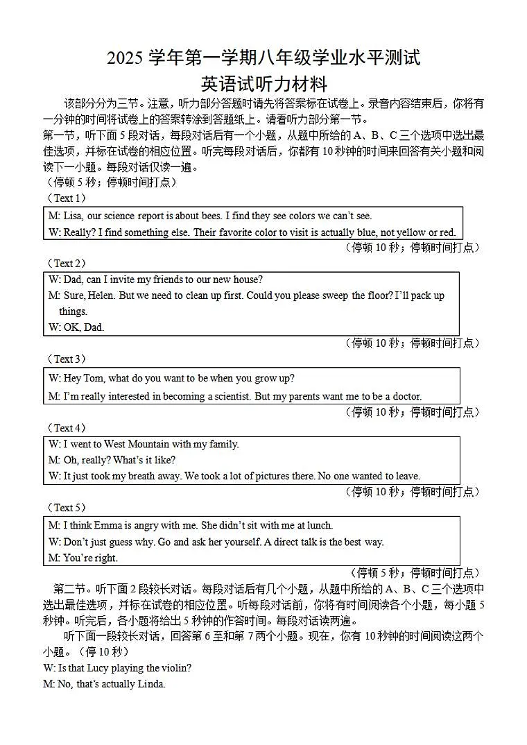 2026-2-3八年级英语听力材料及参考答案第1页