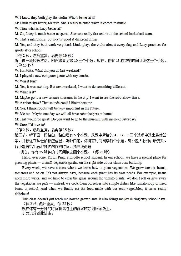 2026-2-3八年级英语听力材料及参考答案第2页