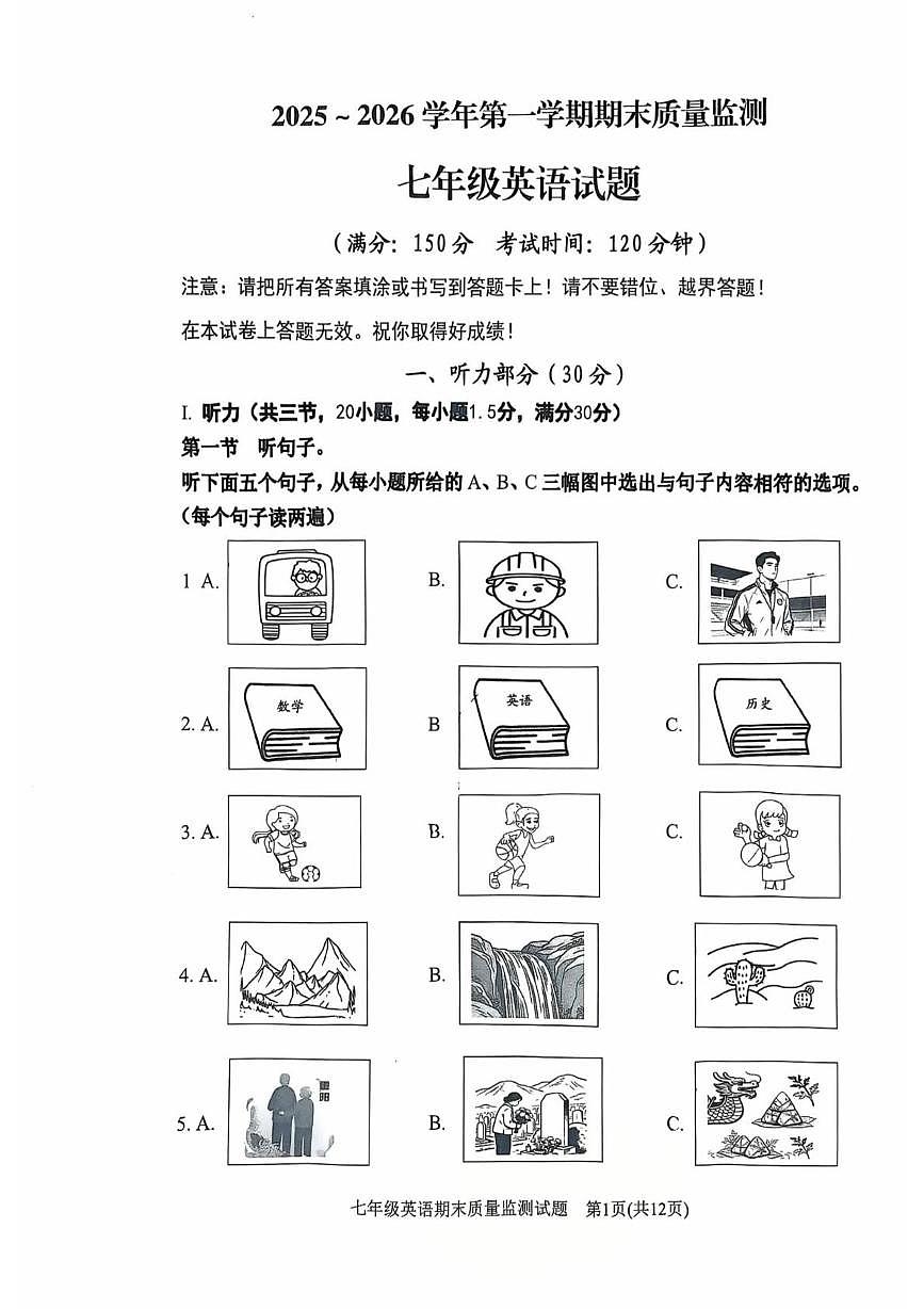 福建龙岩市新罗区2025-2026学年七年级上学期2月期末质量监测英语试题第1页