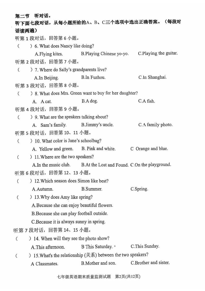 福建龙岩市新罗区2025-2026学年七年级上学期2月期末质量监测英语试题第2页