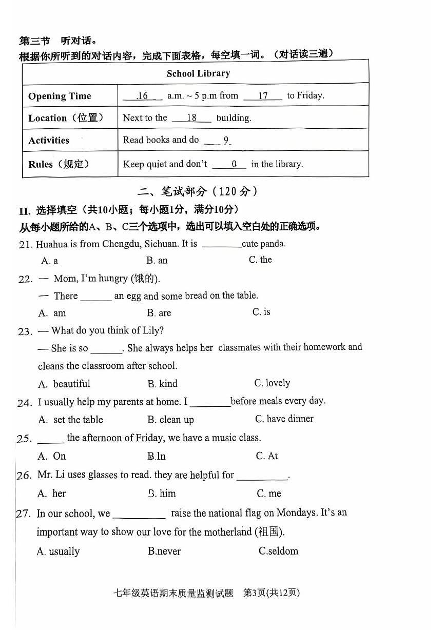 福建龙岩市新罗区2025-2026学年七年级上学期2月期末质量监测英语试题第3页