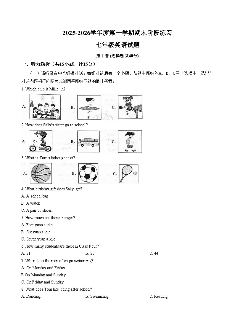 山东济宁汶上县2025_2026学年度第一学期期末阶段练习七年级英语试题(扫描版,含答案)第1页
