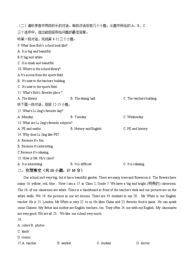 山东济宁汶上县2025_2026学年度第一学期期末阶段练习七年级英语试题(扫描版,含答案)第2页