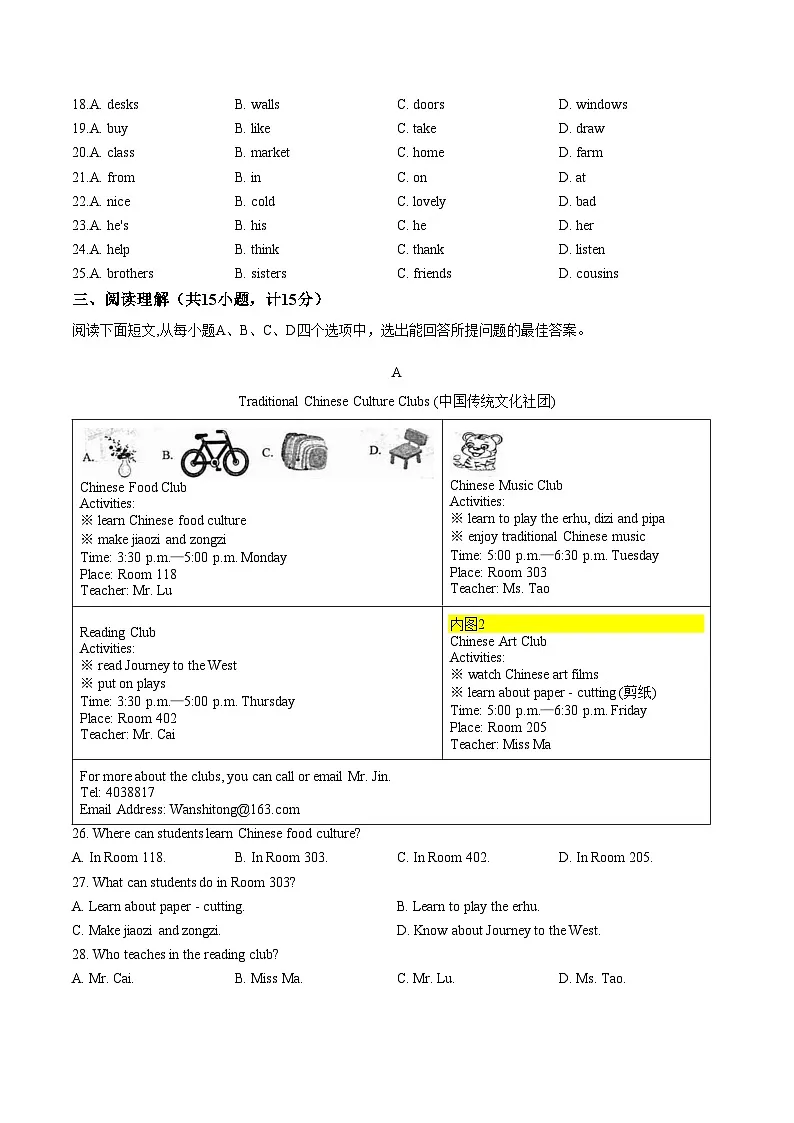 山东济宁汶上县2025_2026学年度第一学期期末阶段练习七年级英语试题(扫描版,含答案)第3页