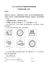 山东临沂市沂南县2025_2026学年七年级上学期期末英语试题(B卷)(文字版,含答案)