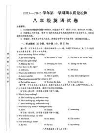 河南洛阳市伊滨区2025-2026学年第一学期期末质量检测 八年级英语试卷