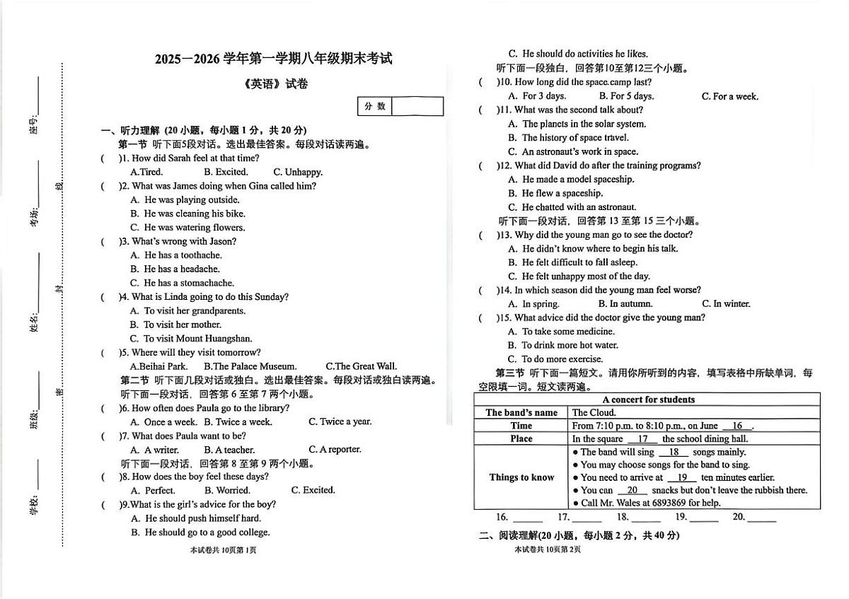 河南省新乡市第十中学 等校2025-2026学年九年级上学期2月期末英语试题第1页