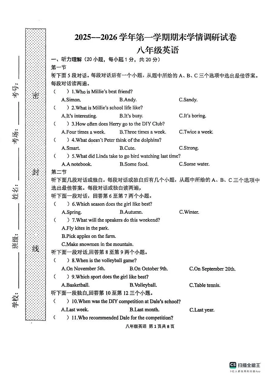 河南周口市2025-2026学年第一学期期末学情调研试卷八年级英语第1页