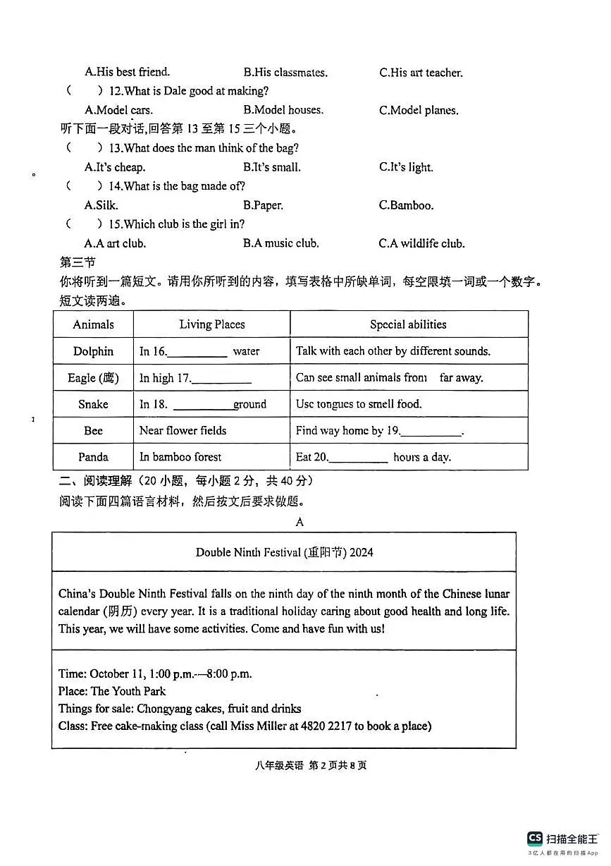 河南周口市2025-2026学年第一学期期末学情调研试卷八年级英语第2页
