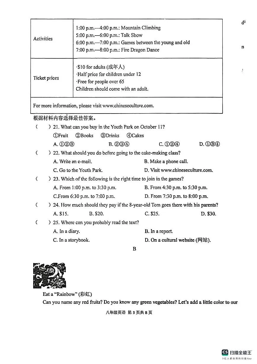 河南周口市2025-2026学年第一学期期末学情调研试卷八年级英语第3页