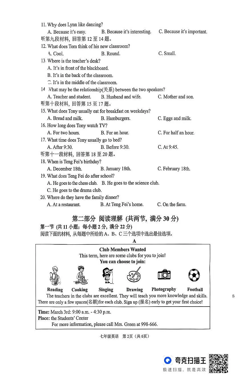湖南省湘潭市雨湖区2025年下学期期末质量监测试卷七年级英语第2页