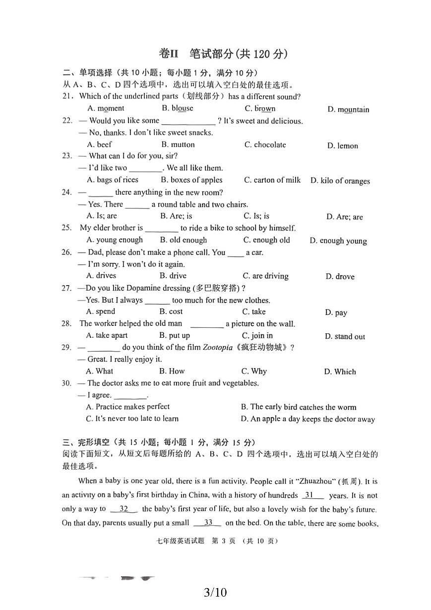江苏宿迁市洪县2025-2026学年七年级英上学期期末考试英语试卷第3页