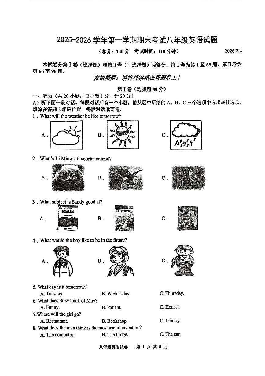江苏省扬州市广陵区2025-2026学年第一学期期末考试八年级英语试题第1页