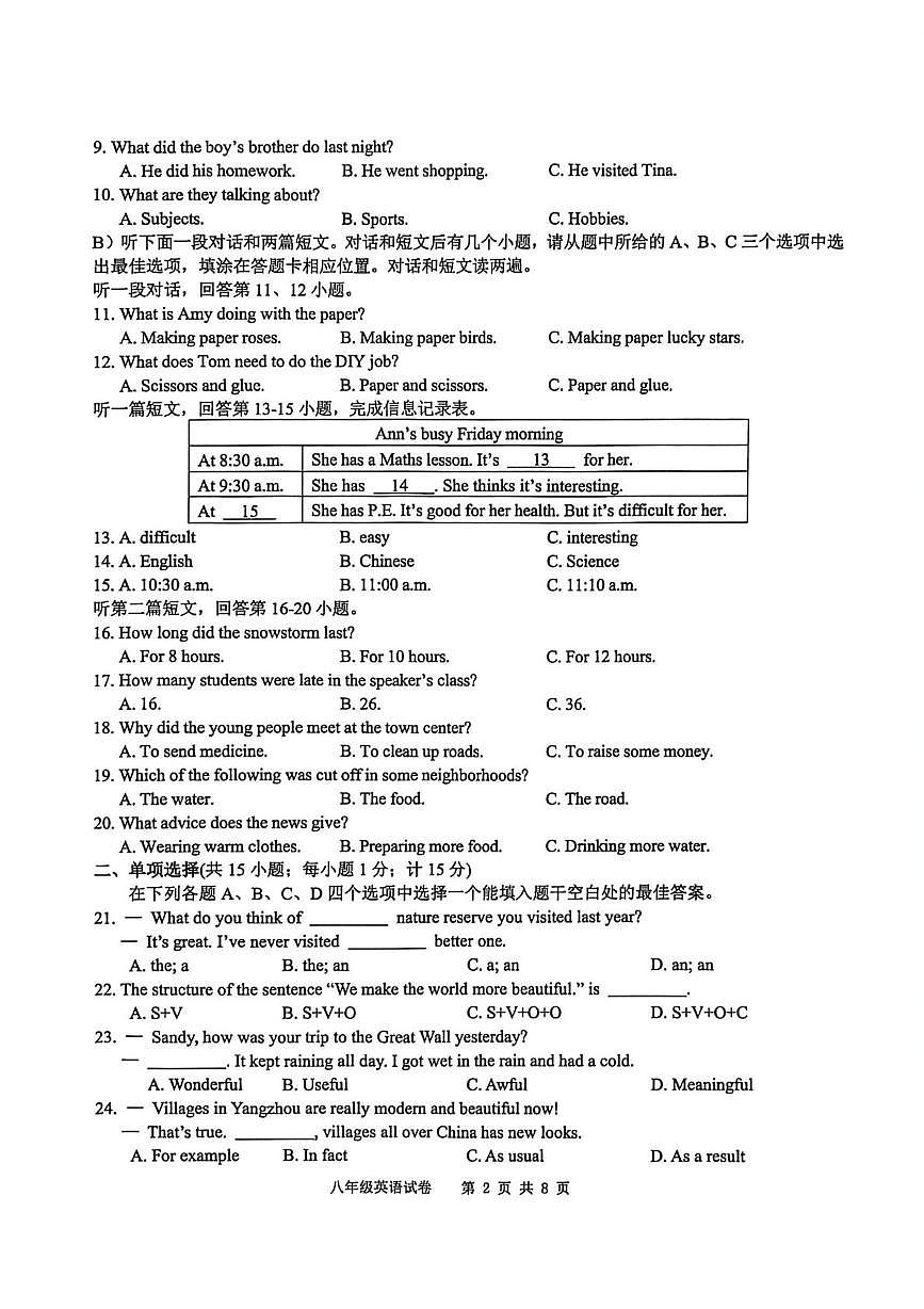 江苏省扬州市广陵区2025-2026学年第一学期期末考试八年级英语试题第2页