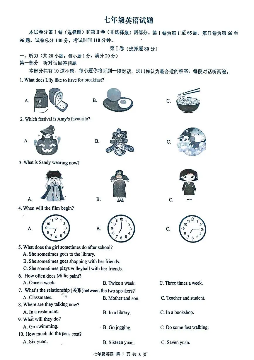 江苏省扬州市宝应县2025-2026学年七年级第一学期期末英语试卷第1页