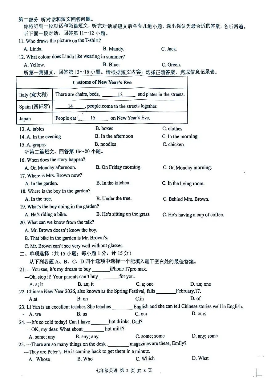 江苏省扬州市宝应县2025-2026学年七年级第一学期期末英语试卷第2页