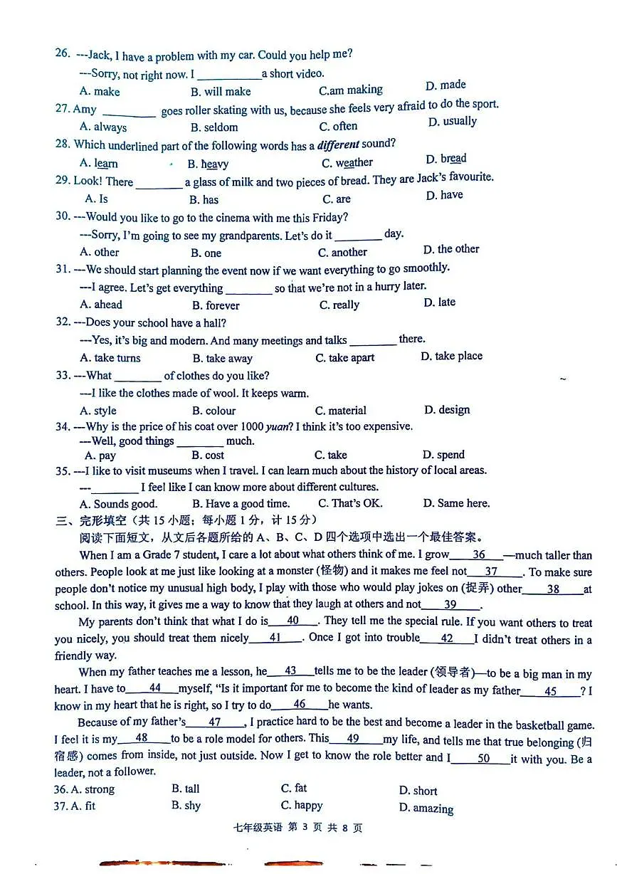 江苏省扬州市宝应县2025-2026学年七年级第一学期期末英语试卷第3页