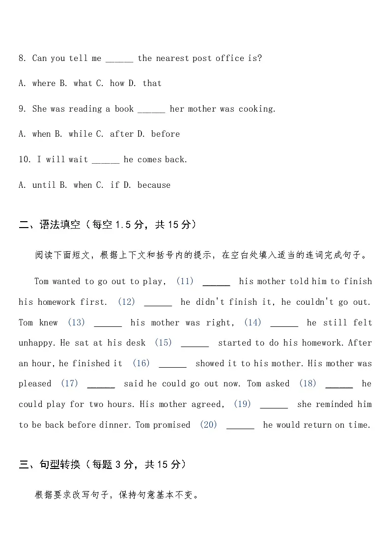 专项练习二十八 (并列句与复合句) 中考英语常考知识点专项练习第2页