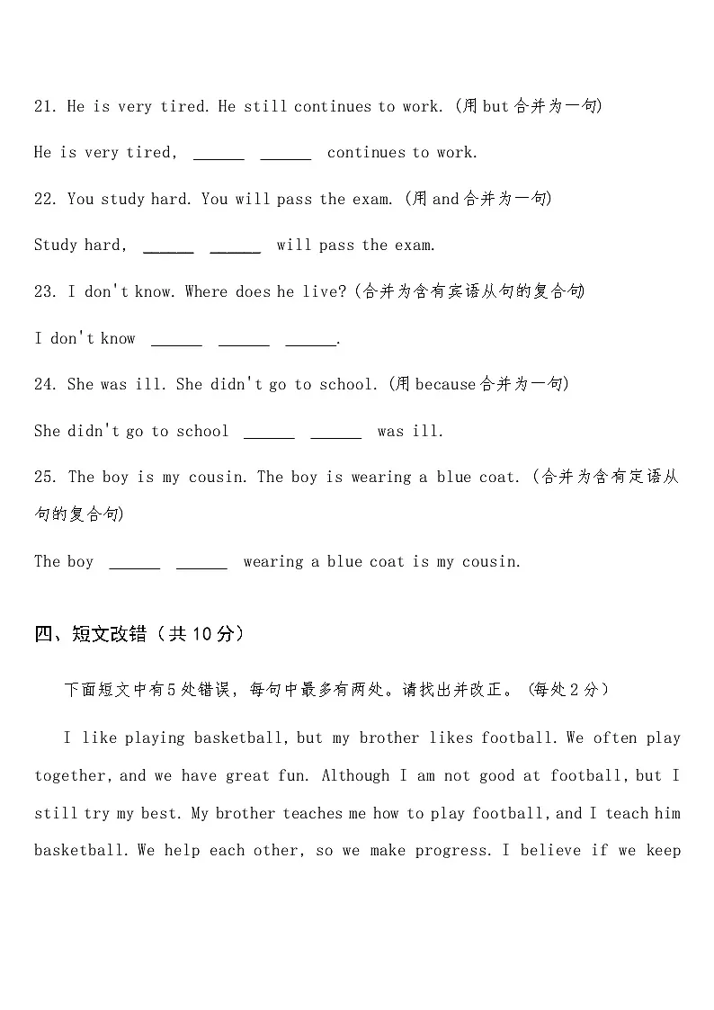 专项练习二十八 (并列句与复合句) 中考英语常考知识点专项练习第3页