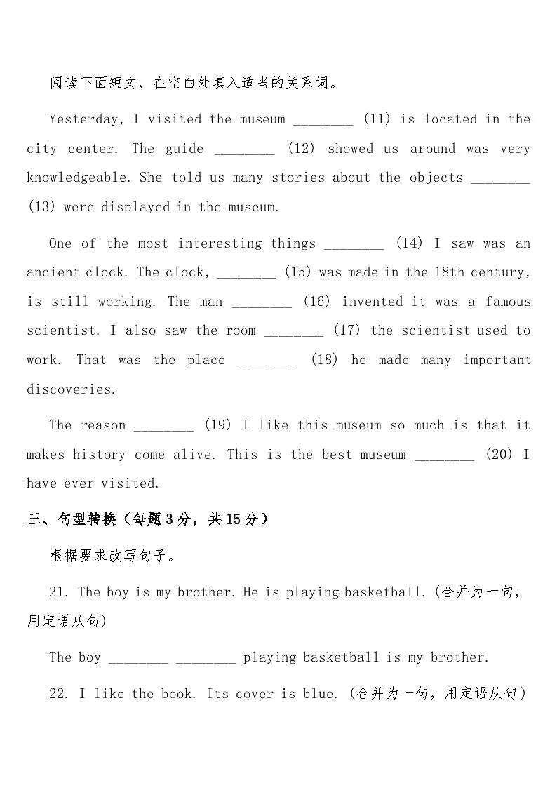 专项练习二十三 (定语从句)中考英语常考知识点专项练习第3页
