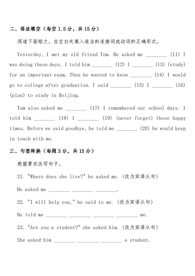 专项练习二十二 (宾语从句) 中考英语常考知识点专项练习第3页