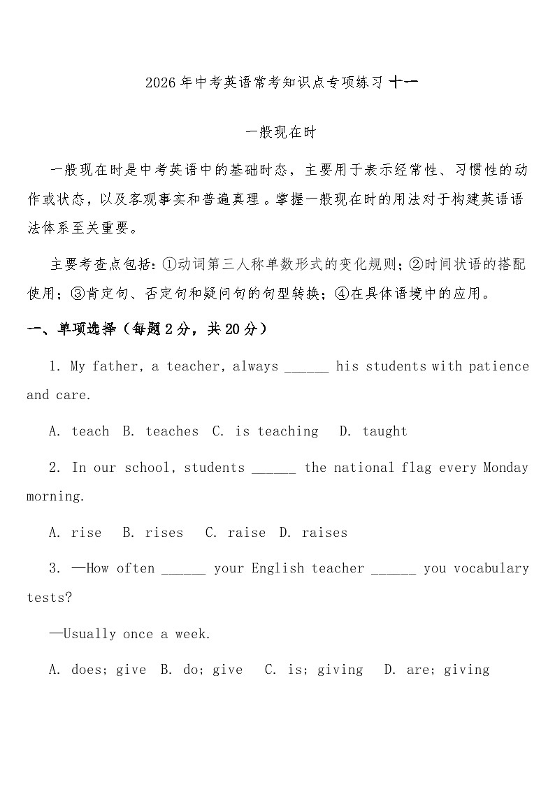 专项练习十一 (一般现在时) 中考英语常考知识点专项练习第1页