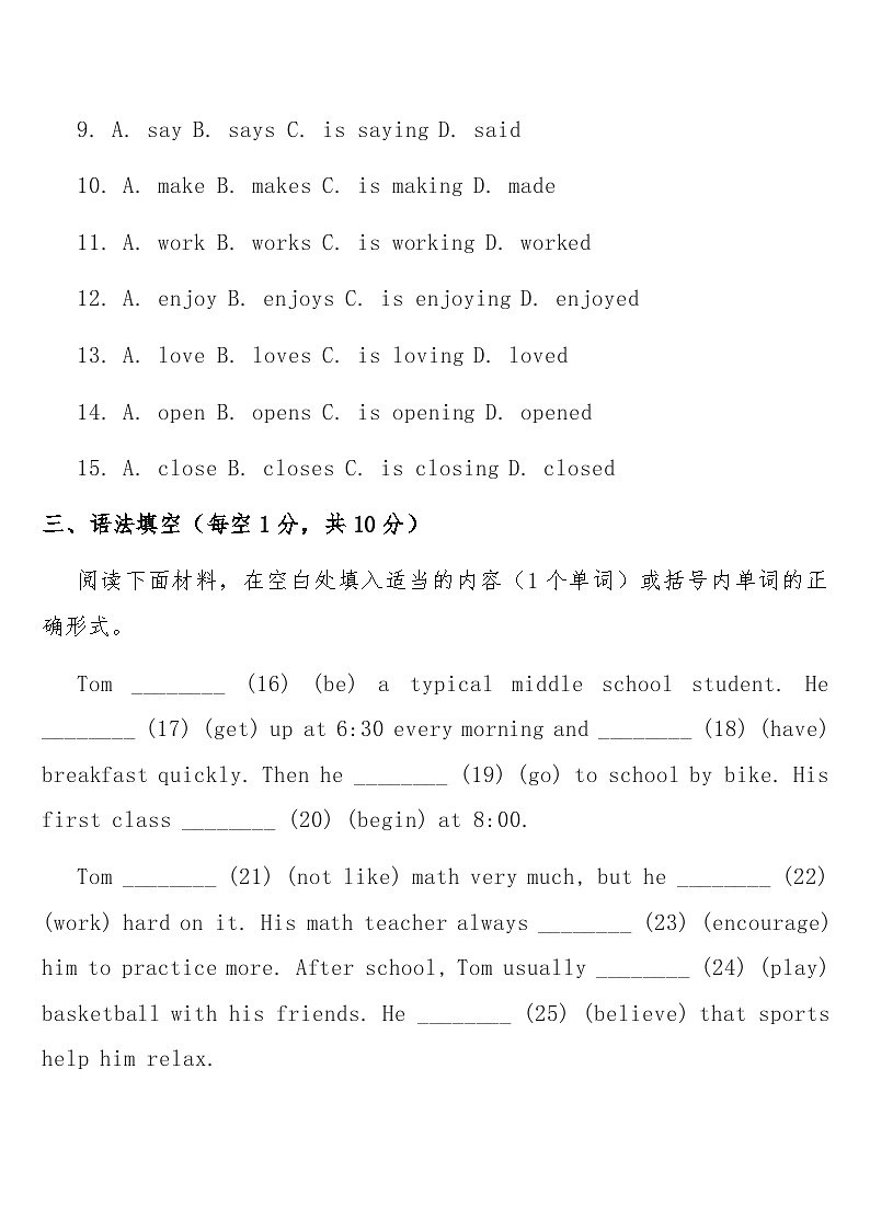 专项练习十一 (一般现在时) 中考英语常考知识点专项练习第3页