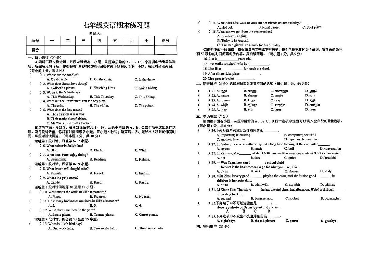 江西赣州市瑞金市2025年上学期七年级英语期末练习题第1页