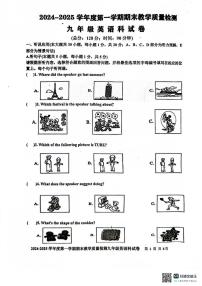 广东省湛江市雷州市2024-2025学年九年级上学期1月期末英语试题