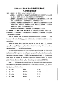 2024-2025学年第一学期九年级英语期末试卷