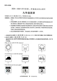 广东省河源市紫金县2024-2025学年九年级上学期期末英语考试试题
