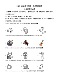 江苏徐州市2025—2026学年度第一学期期末抽测九年级英语试题（原卷+解析）