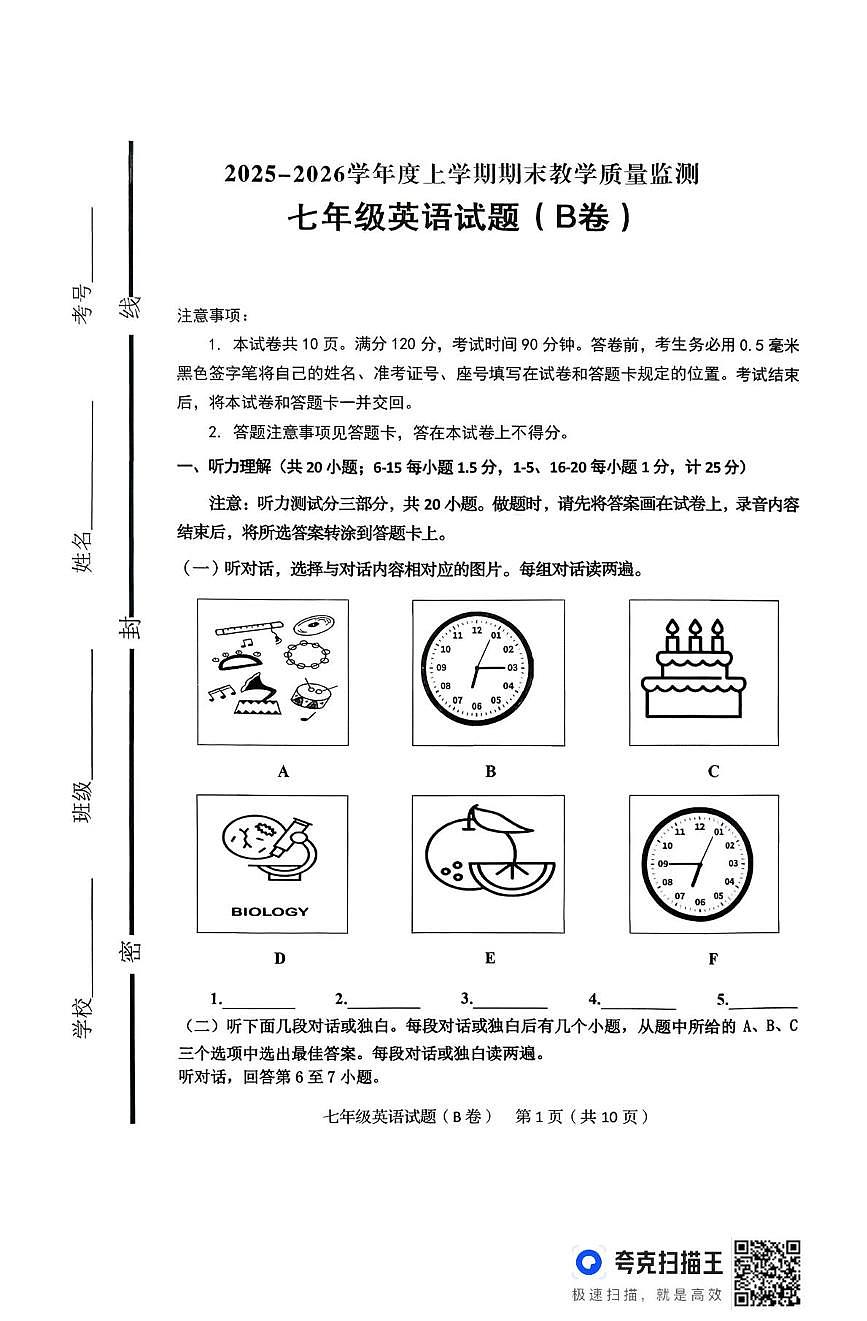 山东临沂市沂南县2025-2026学年七年级上学期期末英语试题(B卷)第1页