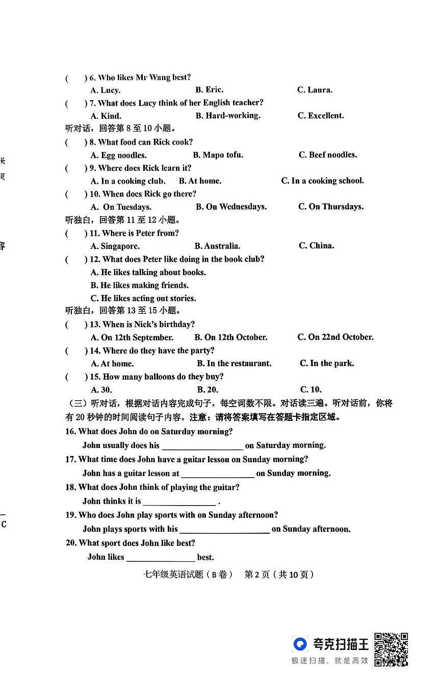 山东临沂市沂南县2025-2026学年七年级上学期期末英语试题(B卷)第2页