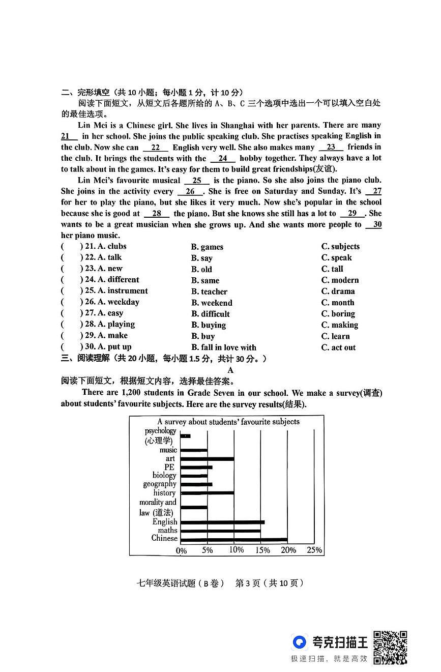 山东临沂市沂南县2025-2026学年七年级上学期期末英语试题(B卷)第3页