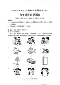 云南昆明官渡区2025～2026学年上学期期末学业质量检测（一) 九年级英语试题卷