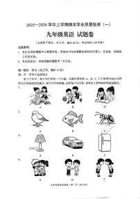云南昆明官渡区2025～2026学年上学期期末学业质量检测（一) 九年级英语试题卷